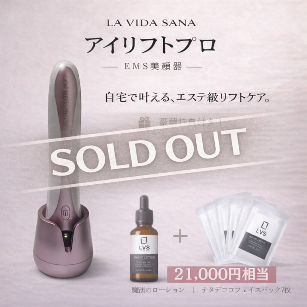 ◆完売御礼◆【予約販売】Eye Lift Pro（豪華特典付き） ＊3/2～3/9限定