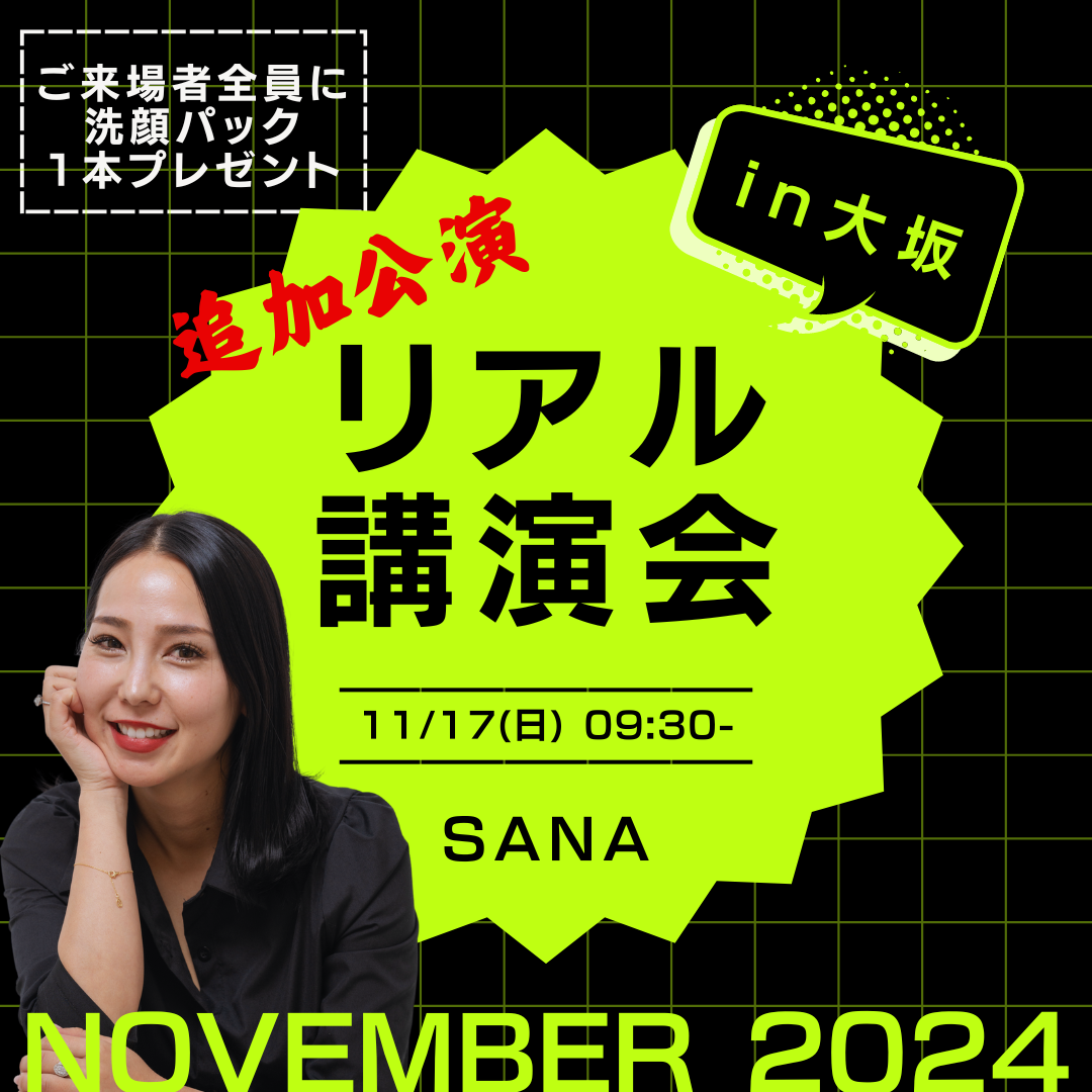 【11/17午前の部】リアル講演会 i n 大阪　＊クレジット払い限定＊